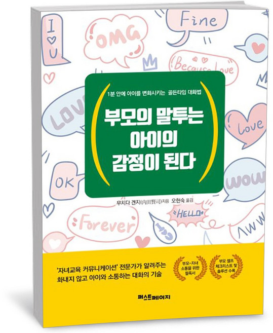 퍼스트페이지 부모의 말투는 아이의 감정이 된다