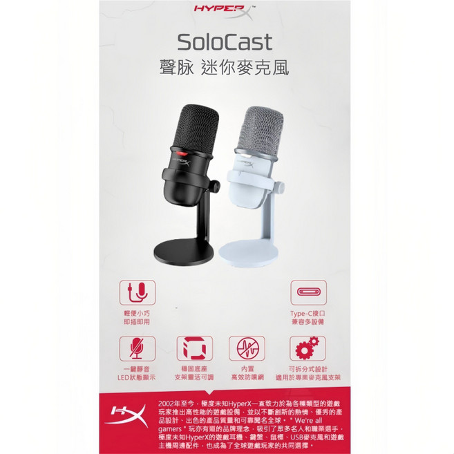 HyperX SoloCast 迷你麥克風, 黑色, HMIS1X-XX-BK/G
