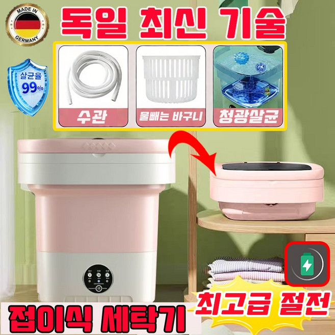 [독일 기술] 휴대용 소형 미니 세탁기 가정용 접이식 블루라이트 살균 탈수기 속옷 바지 양말 수건 걸레 행주 아기 세탁 선물 랜덤 증정, 분홍색, 1개