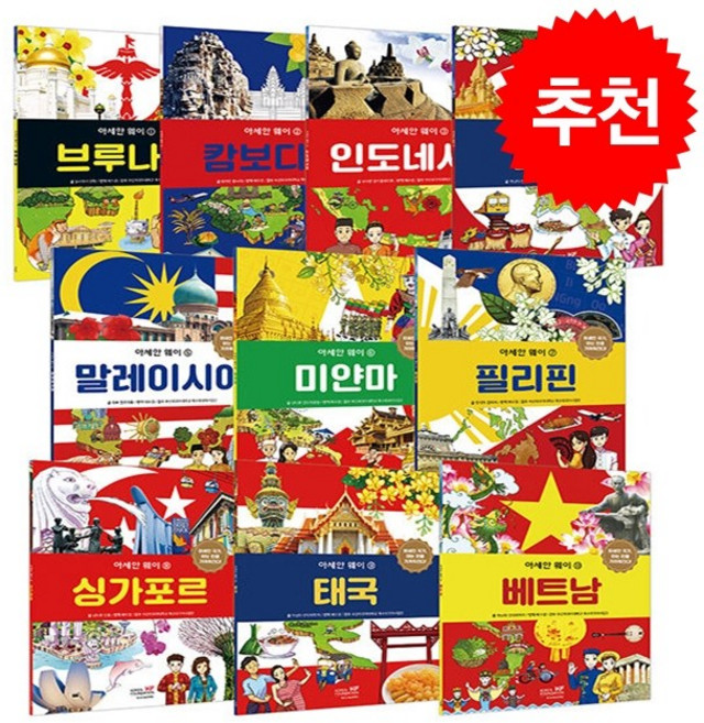 아세안 웨이 세트 (전10권) + 쁘띠수첩 증정, 돈라야, 한국국제교류재단