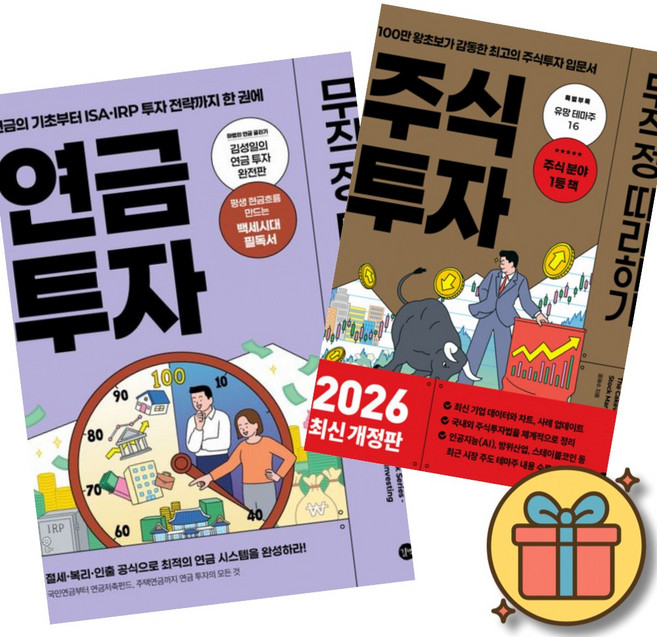 연금 투자 무작정 따라하기 + 주식 투자 무작정 따라하기 ( 재테크 나스닥 다우 S&P 인덱스 애플 구글 메타 테슬라 엔비디아 )