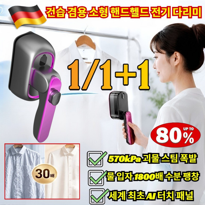 건습 겸용 소형 핸드헬드 전기 다리미 초고속 예열 듀얼 실린더 나노 스팀 아이언 가정용 여행용 휴대용 스팀다리미 의류관리기 /스팀다리미/핸디형, [1](1개)흰색