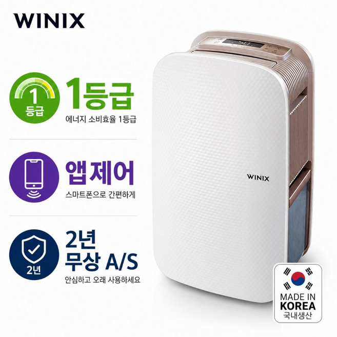 [하루종일 뽀송]위닉스 인버터 가정용 제습기 1등급 저소음 국산 구매1위 19리터 대용량, 스마트 앱연동