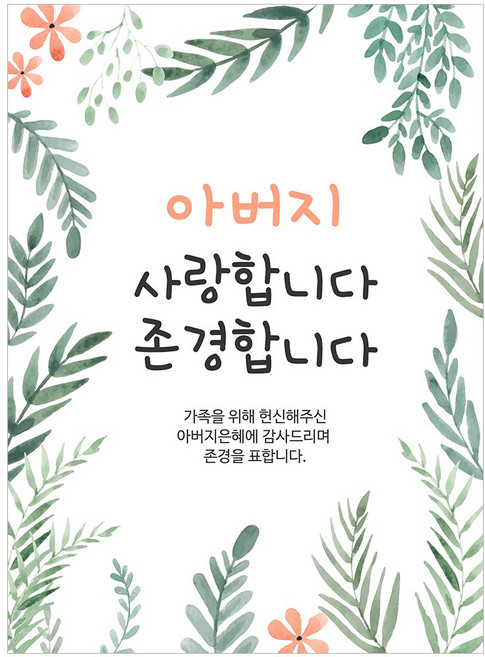 세로형 현수막 모음 부모님 생신 칠순 환갑 팔순 잔치, 풀잎처럼 C760