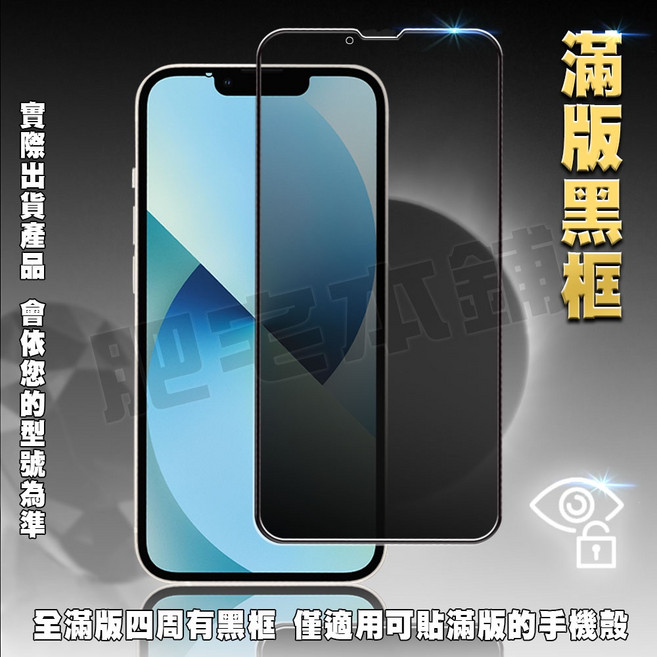 小米 Xiaomi 防窺鋼化玻璃保護貼, 1個, 滿版黑框,POCO M3