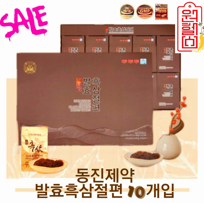 동진제약 6년근 발효 흑삼 동진 발효 흑삼 절편 20g*10개입 1박스 동진 홍삼절편 홍삼정과 쇼핑백 부모님선물 거래처선물 명절선물 영양간식 건강간식, 20g, 10개
