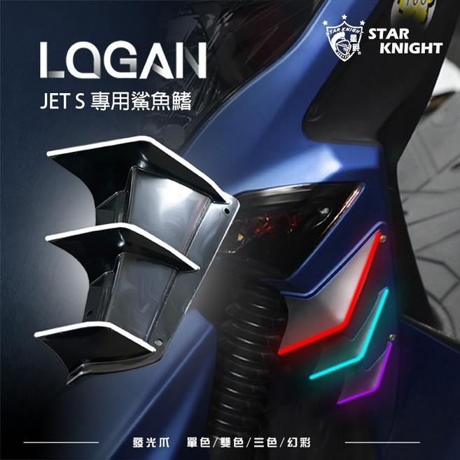 星爵部品 JETS JET SR JETSL JET SL 發光羅根爪, 1個, 單色版本 (6爪同色),紫