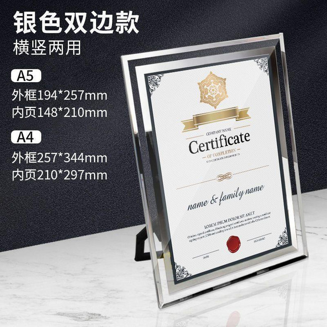 水晶玻璃證書相框 榮譽獎狀擺臺桌面, 1個, 銀色雙邊款,A5橫豎兩用14.8*21CM, 銀色