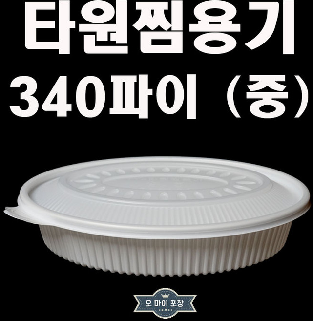 타원형찜용기 중 100개 용기+뚜껑 세트, 1개