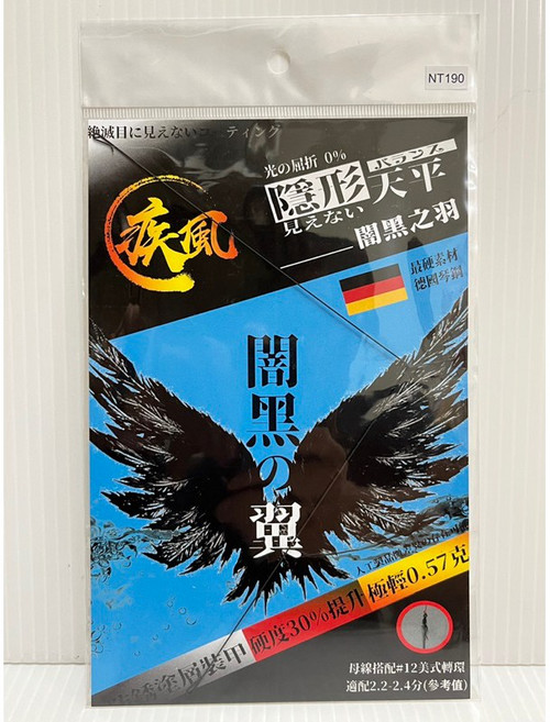 疾風天平 極輕量 隱形天平 闇黑之翼 闇黑之羽, 1個