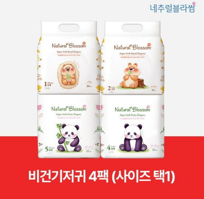네추럴블라썸 슈퍼 소프트 비건 기저귀 밴드 팬티 4팩 택1