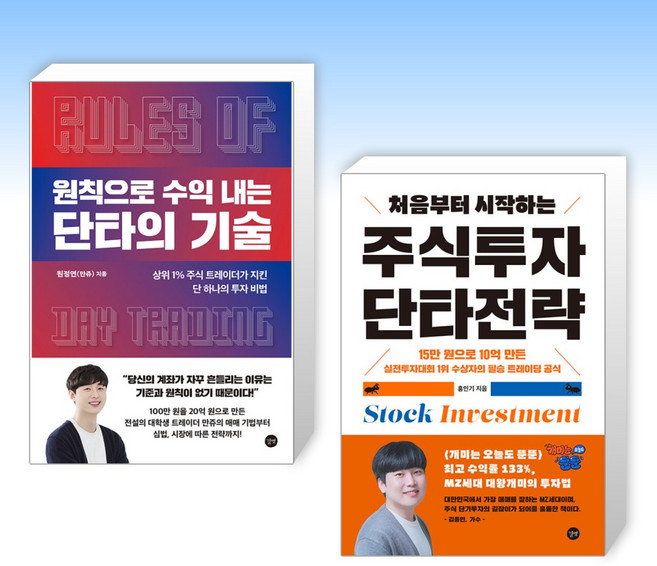(세트) 원칙으로 수익 내는 단타의 기술 + 처음부터 시작하는 주식투자 단타전략 (전2권)