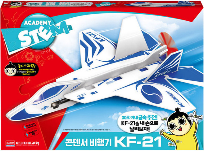 콘덴서 비행기 KF-21 (18514), 1개