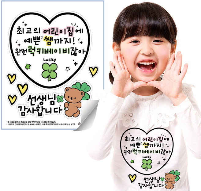 데일리맘 스승의날 스티커 어버이날 옷스티커 선물 이벤트 의류스티커 티셔츠, 스승의날 12, 1개