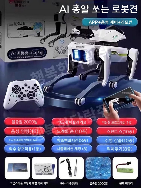 2025년 신형 AI 스마트 로봇 강아지 기계 장난감 원격 제어 물총 발사 악수 개, 물총 로봇 강아지(2000발)(선물포장)