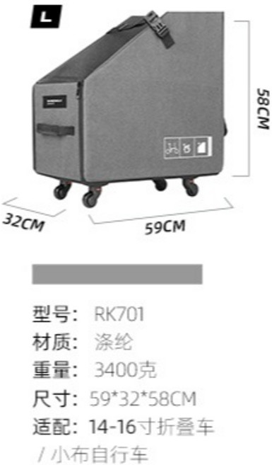 Rhinowalk 自行車裝車箱 14 16 20吋 摺疊車收納箱, 14-16吋(帶輪子)