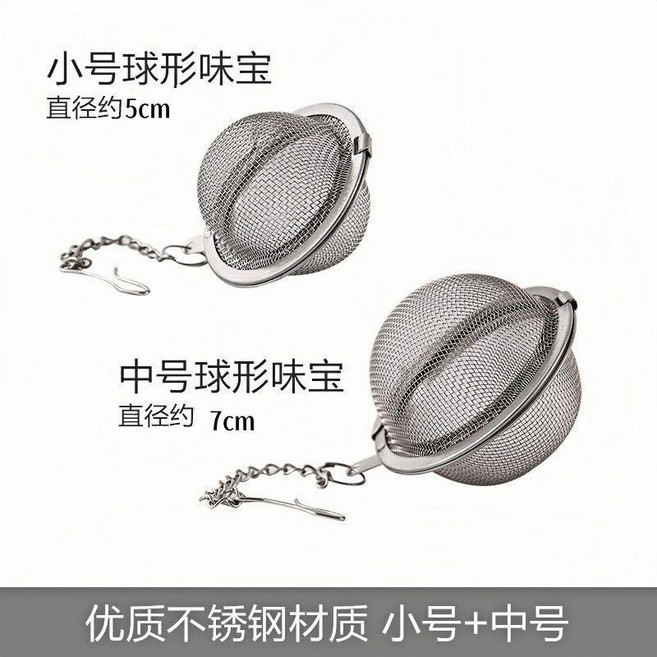 good 鋼調味球 煲湯火鍋香料球 過濾器 包茶葉 調料球, 1個, 品質保證/不鏽鋼調味球,  小號 直徑5cm 偏小適合泡茶