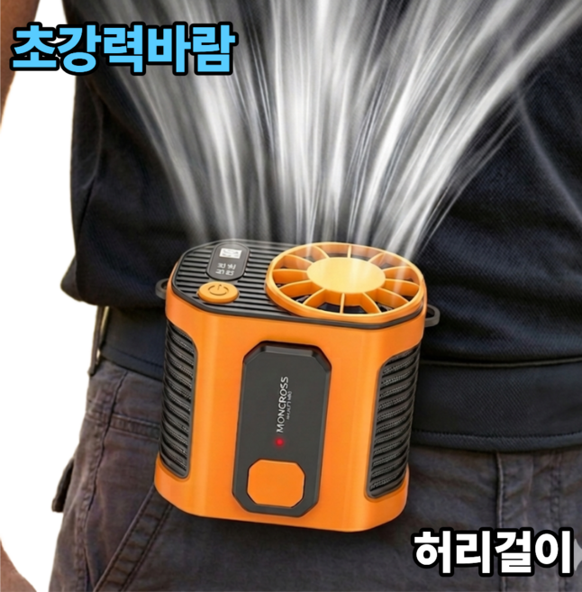 비벨르 초강력 바람 허리걸이 선풍기, 오렌지, 허리걸이선풍기