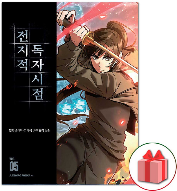 전지적 독자 시점 만화 책 단행본 5