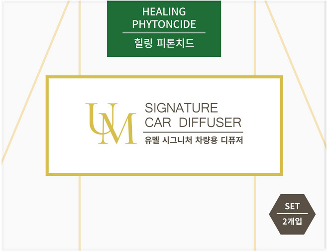 유멜 시그니처 차량용 디퓨저 20ml 2p + 나무봉 2p + 송풍구클립 2p 세트, 2세트, 힐링피톤치드