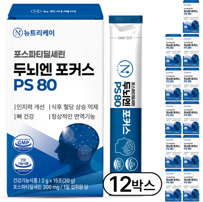뉴트리케이 두뇌엔 포커스 PS 80 포스파티딜세린 식약청인증 순도 80% 이상, 12박스, 30g