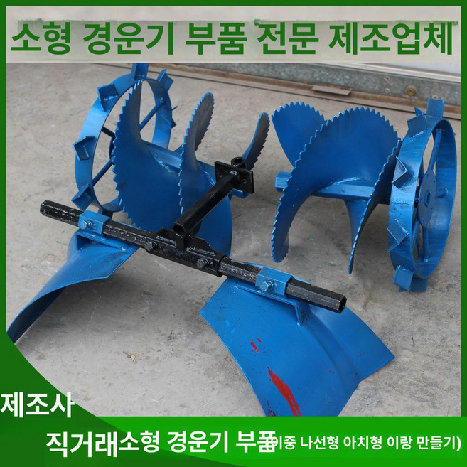 관리기 쟁기 배토기 두둑성형기 경작기 도랑 경운기, 32축 교차 나선형 아치형 세트, 1개