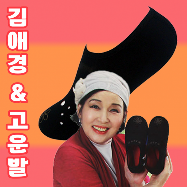 각질제거[신광]/수면덧신/보온양말/발열양말/발열덧신[김애경발열버선]발열덧신/덧신/보온덧신