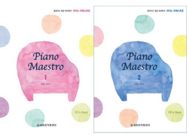 피아노 마에스트로 1 / 2 (전2권) CD1장포함 선택구매 세광음악출판사, 피아노 마에스트로 1 ﻿중급 레퍼토리