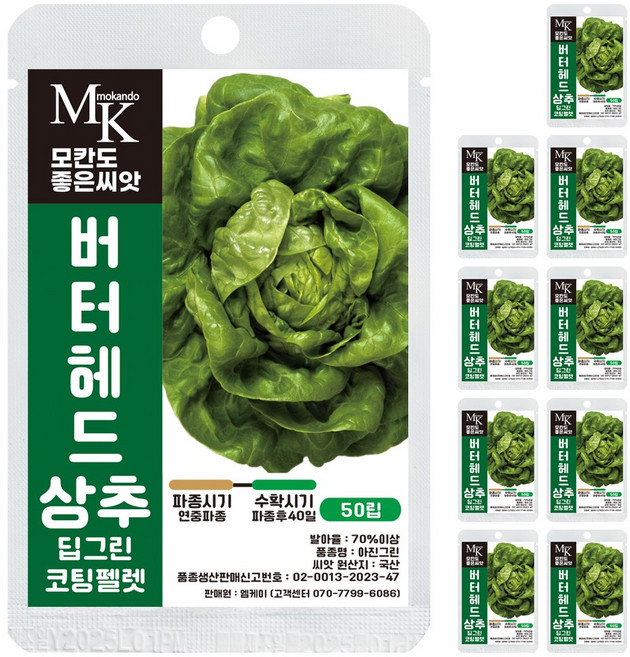 모칸도 좋은씨앗 버터헤드 상추 씨앗 코팅펠렛 딥그린 50립 잎채소 쌈야채 샐러드 씨앗, 10개