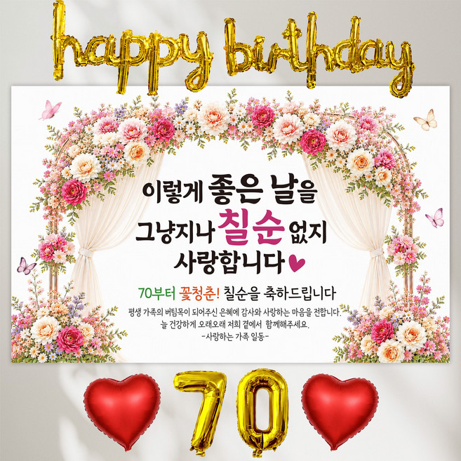 칠순현수막 플랜카드 고희연 칠순, (칠순) 4-B
