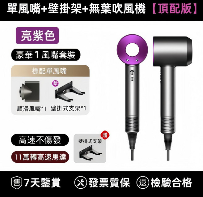 無葉吹風機 智能恆溫 不傷髮 頂配版, 亮紫色, 基礎版-無葉吹風機