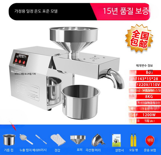 가정용 오일프레소 자동 기름짜는기계 저온압착 참기름 들기름 추출기, 가정용 일정 온도 표준형