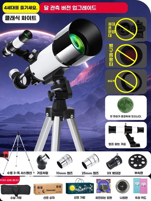 천체망원경 굴절 전문가 천문망원경 우주관측 망원경 셀레스트론 천체 관측 고배율 스마트 SCOPE 입문용 카메라 미드, 1개, O. 70400 화이트 업글 달 관측