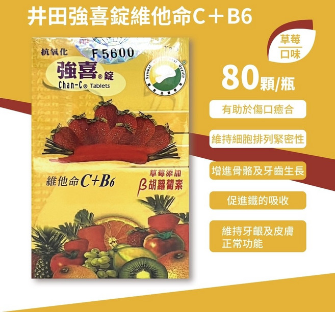 井田 強喜錠 維他命C+B6 草莓口味, 1個