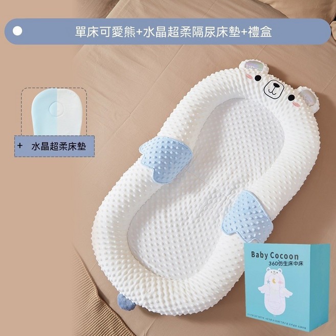 嬰兒牀中牀 透氣便攜式 防吐奶斜坡墊, （禮盒裝）單牀-可愛熊+冷暖兩用隔尿墊