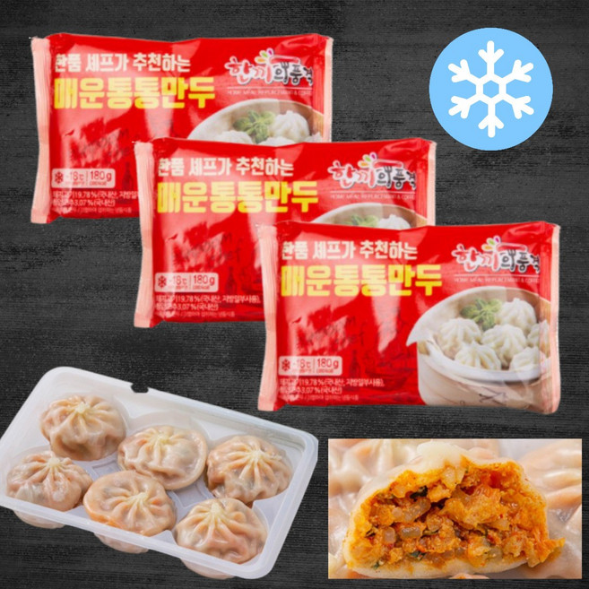 한품 매운만두 180g (1팩당 6알) 간편간식 아침대용, 15개
