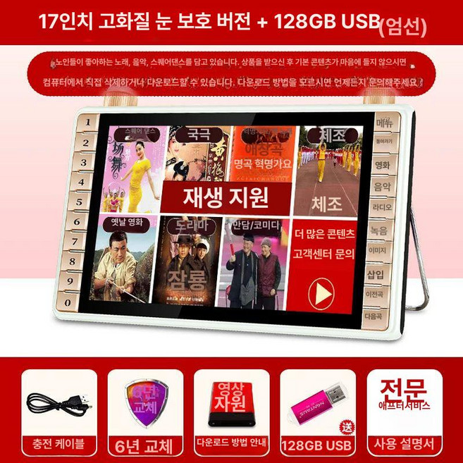 BYQWD비디오 동영상 플레이어 노래 노인용 듣기 효도모니터BYQWD, 공식 기본형, 17인치 HD 버전128GB