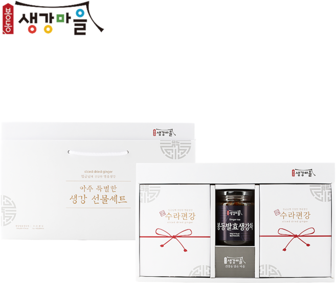 봉동생강마을 고급 선물 세트 국내산100% 봉동 생강차 생강 편강 세트 선물 포장, 1개