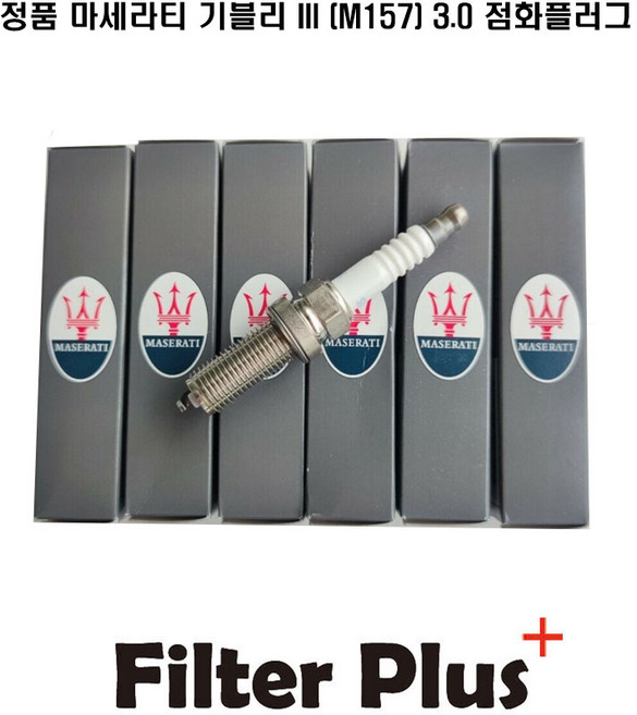 마세라티 기블리 III 3.0 순정 점화플러그 스파크플러그 310235 281984, 1개