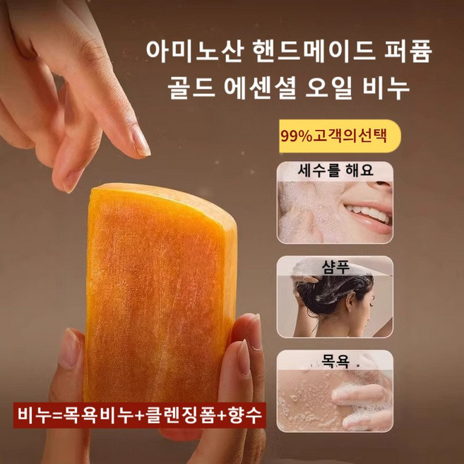 1+1남녀공용 딥 클렌징 아미노산 핸드메이드 퍼퓸 골드 에센셜 오일 비누 목욕 비누 고급 미용 천연 비누 세안비누, 클렌징 향기 비누x180g, 15개