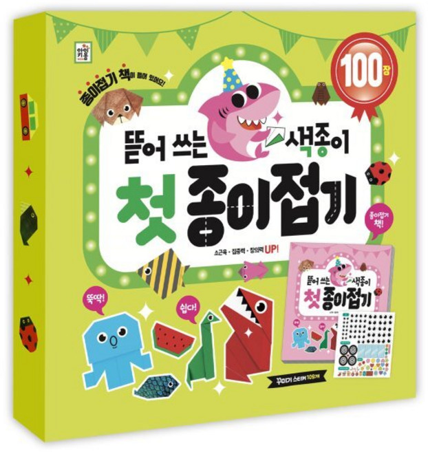 뜯어쓰는 색종이 첫 종이접기, 첫종이접기