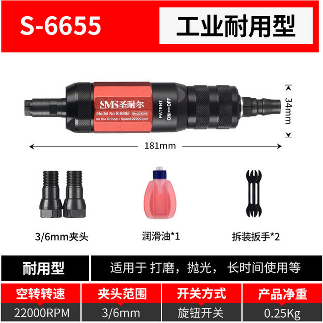 聖耐爾氣動打磨機 小型刻磨機 迷你拋光機 氣動風磨機 氣磨機 工業級手持拋光補胎直磨風磨工具, S-6655【高速型】22000轉速