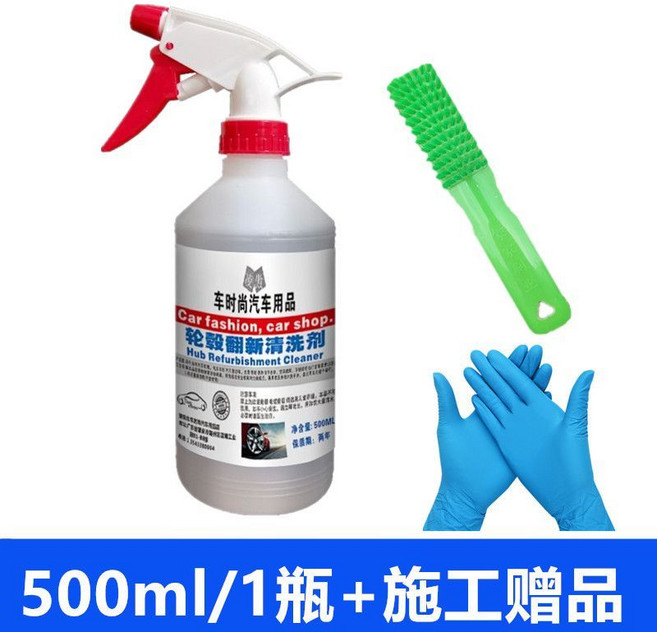 汽車輪轂清潔劑 鋼圈翻新去污, 1瓶, 500ML/1瓶價帶贈品, 500ml