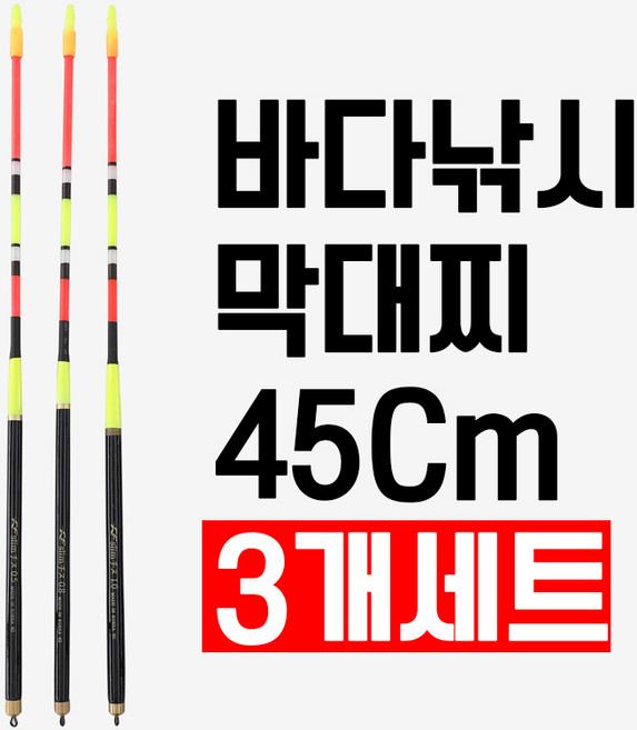 국산 막물어 비자립 막대찌 45Cm 3개입 세트 바다낚시막대찌, 1.5호, 3개