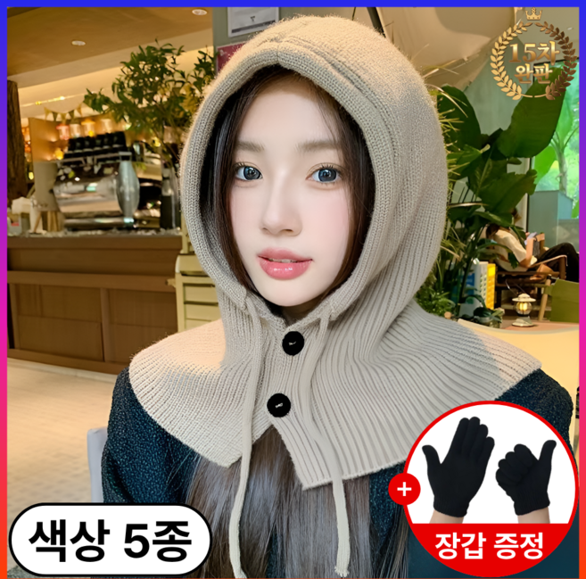 실버리 고급 와이드핏 후드 니트 여성 바라클라바, 베이지, 1개