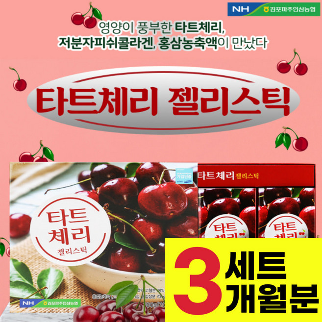 다트체리 저분자 피쉬 콜라겐 펩타이드 젤리 스틱 스딕 홍삼 농축액 씹어먹는 잴리 500달톤 저분저 콜라갠 타드체리 사무실 휴대용 간식 맛있는 하루한번 골라겐 콜라건 콜나겐 재리 포