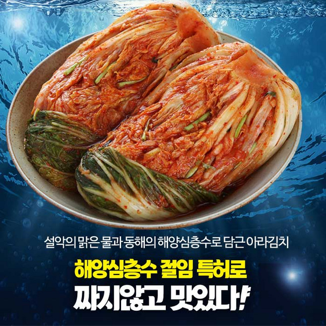 강원도 해양심층수 국내산100% 아라김치 포기김치 3KG (짜지않고 쉬원 맛있다!), 1개