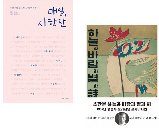 (윤동주) 매일 시 한 잔 + (윤동주) 초판본 하늘과 바람과 별과 시 미니북 (전2권)