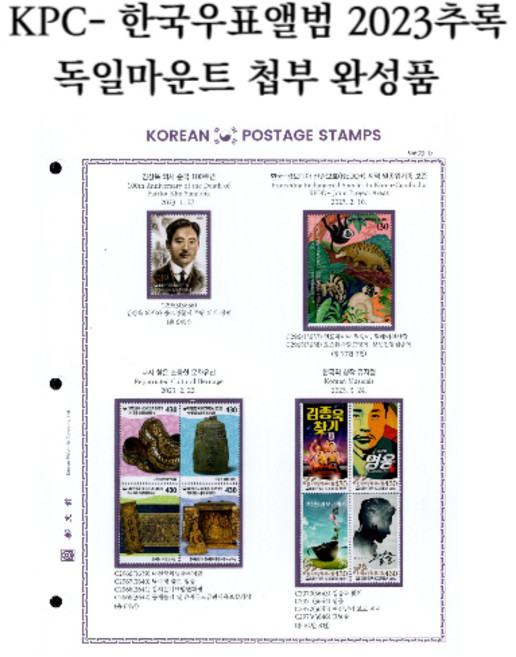 KPC-한국우표앨범 / 2023년 추록 완성품 (NEW 바인더 포함), 회색, 1개