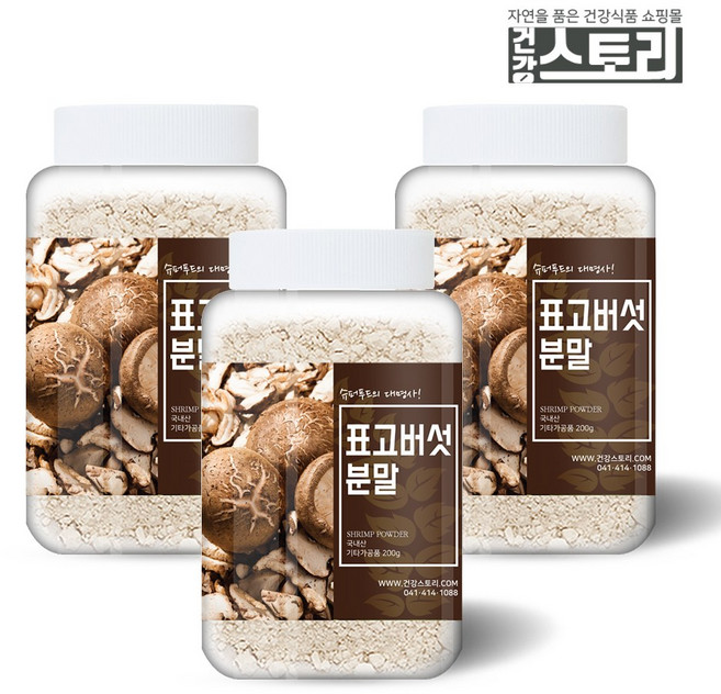 건강스토리 국내산 표고버섯 분말 200g X 3개